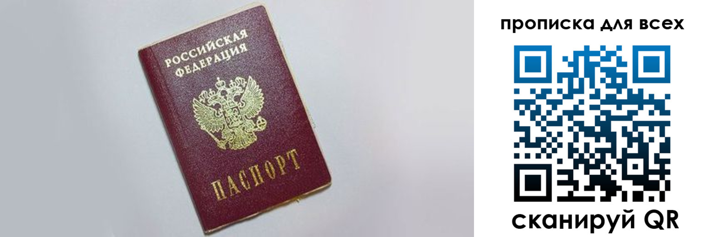 прописка ребенка в Жуковском