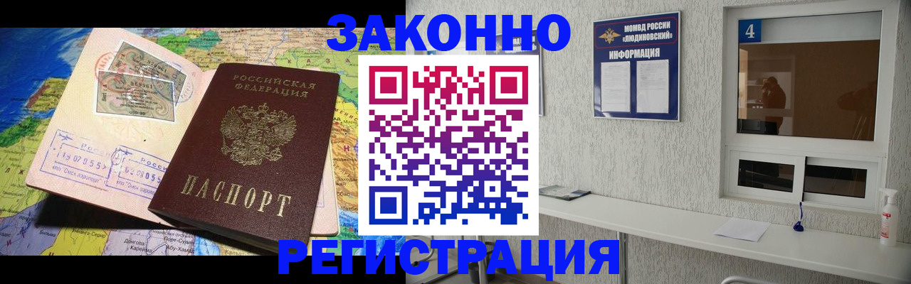 временная прописка в Жуковском