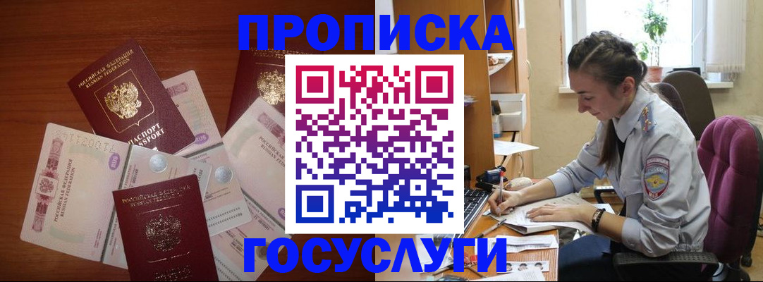 прописка в Жуковском
