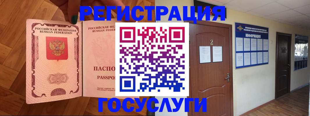 прописка для военкомата в Жуковском