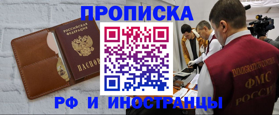временная регистрация недорого в Жуковском