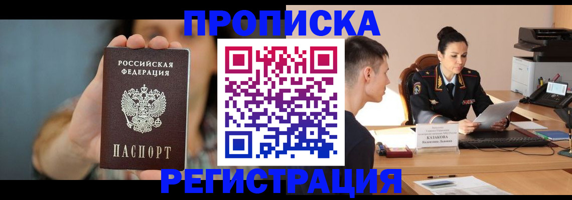 где прописаться в Жуковском