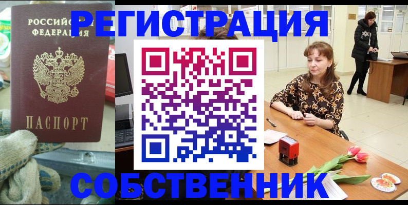 временная регистрация в Жуковском