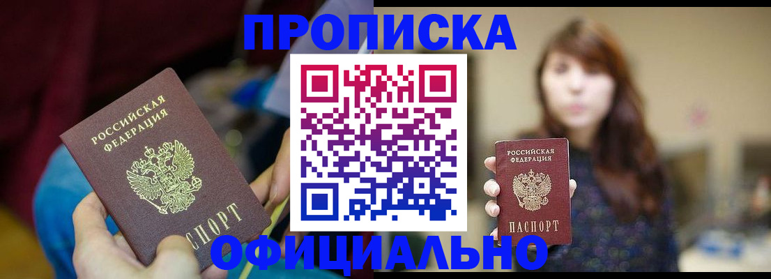 прописка паспорт в Жуковском