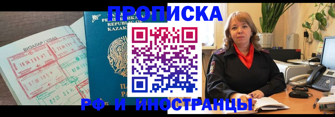 купить прописку в Жуковском