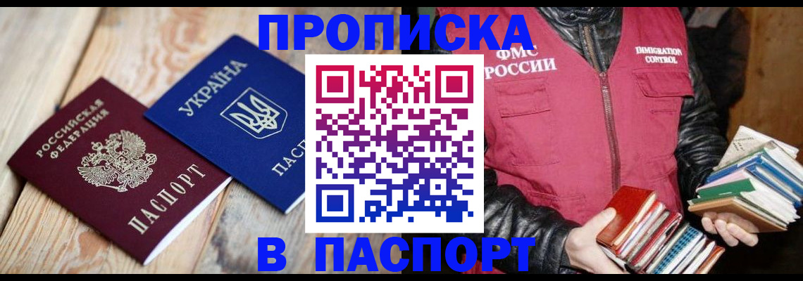 прописка гарантия в Жуковском